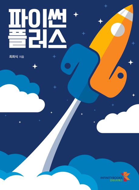 파이썬 플러스