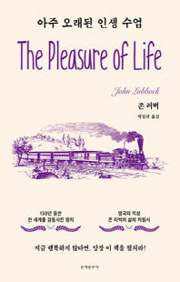 아주 오래된 인생 수업 [전자자료]