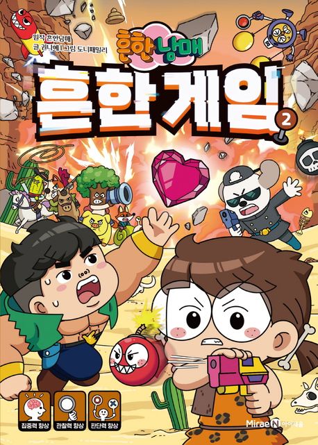 (흔한남매) 흔한 게임. 2