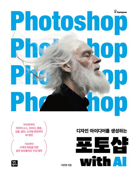 (디자인 아이디어를 생성하는) 포토샵 with AI