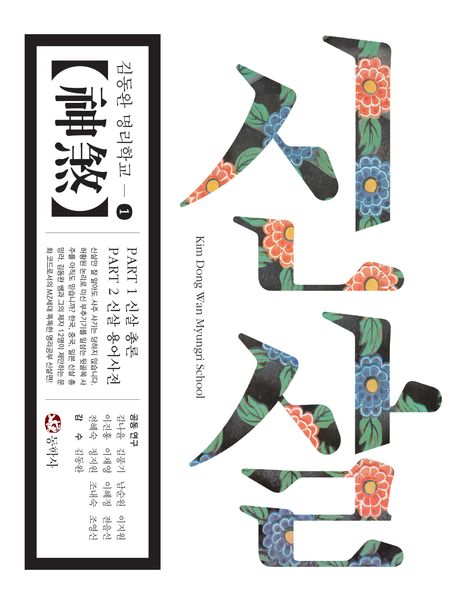 신살