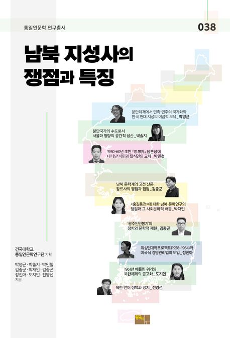 남북 지성사의 쟁점과 특징