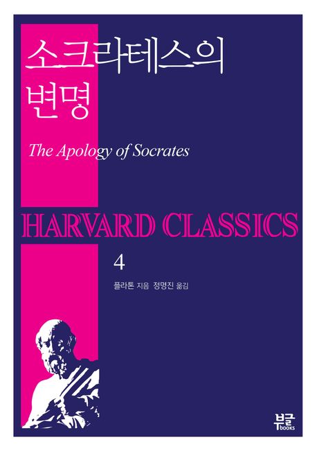 소크라테스의 변명