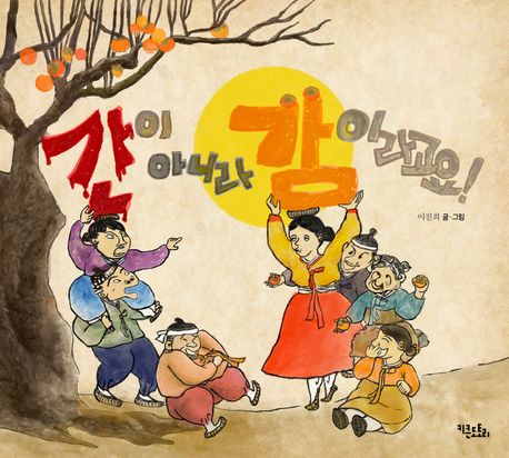 간이 아니라 감이라고요!
