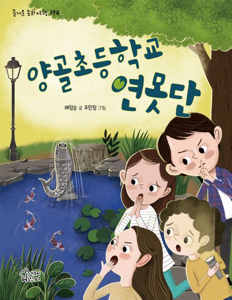 양골초등학교 연못단