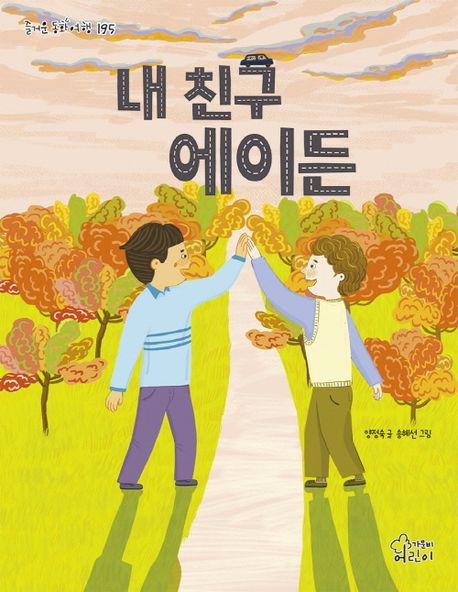 내 친구 에이든