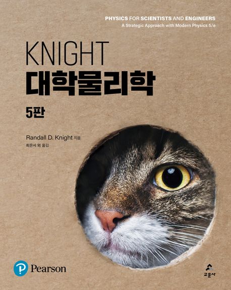 대학물리학
