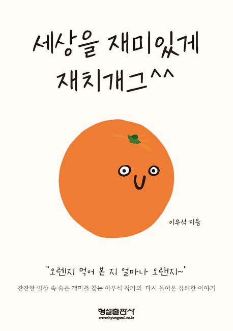 세상을 재미있게 재치개그^^