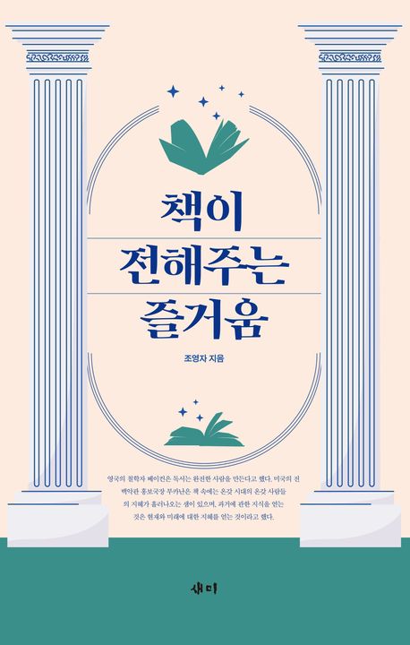 책이 전해주는 즐거움