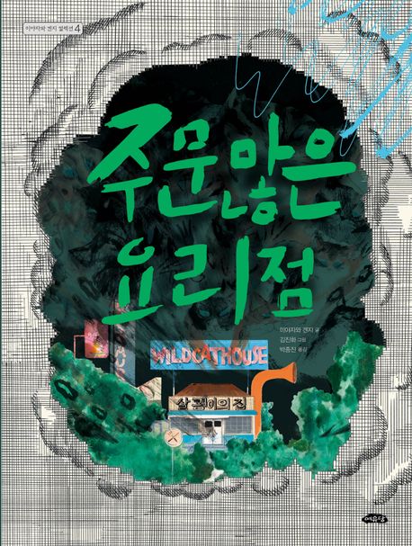 주문 많은 요리점