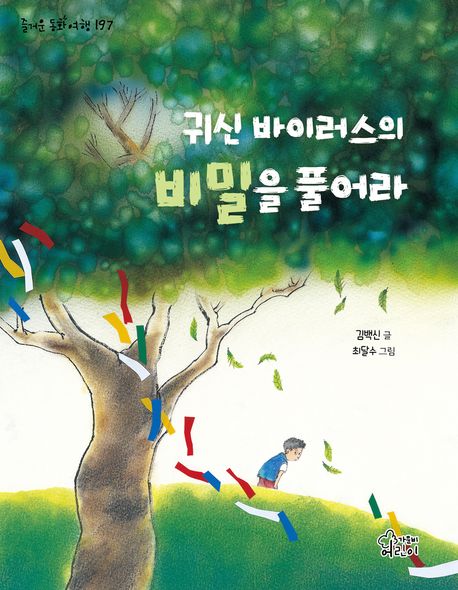 귀신 바이러스의 비밀을 풀어라