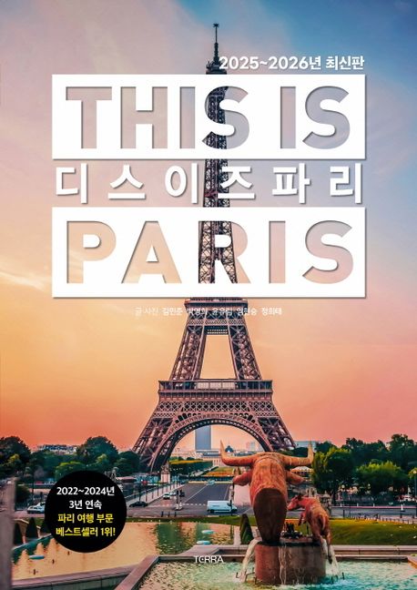 디스 이즈 파리 = This is Paris