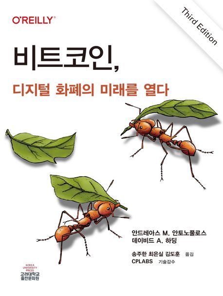 비트코인, 디지털 화폐의 미래를 열다