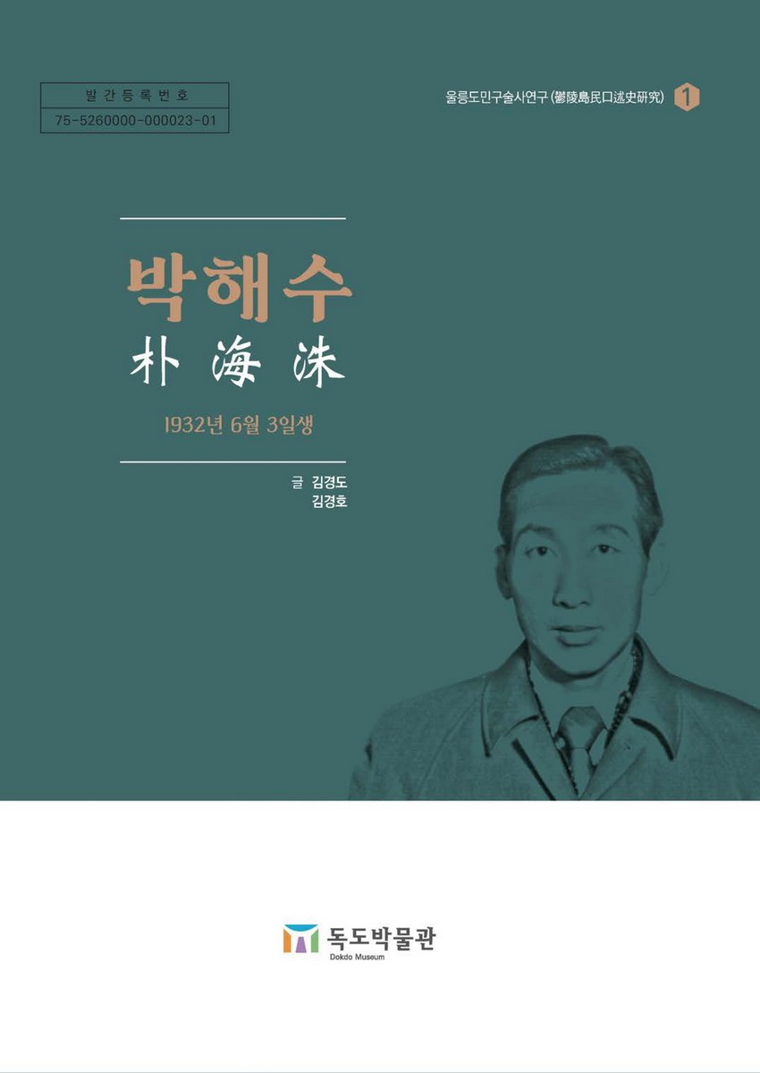 박해수 [전자자료] : 1932년 6월 3일생