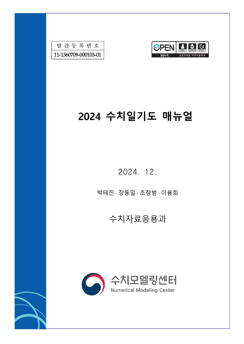 (2024) 수치일기도 매뉴얼