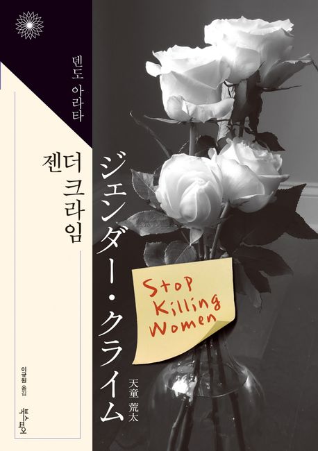 젠더 크라임