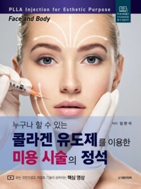 (누구나 할 수 있는) 콜라겐 유도제를 이용한 미용 시술의 정석