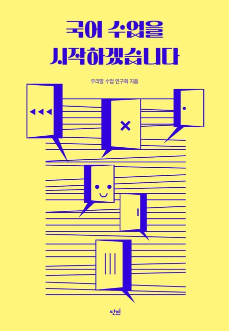 국어 수업을 시작하겠습니다
