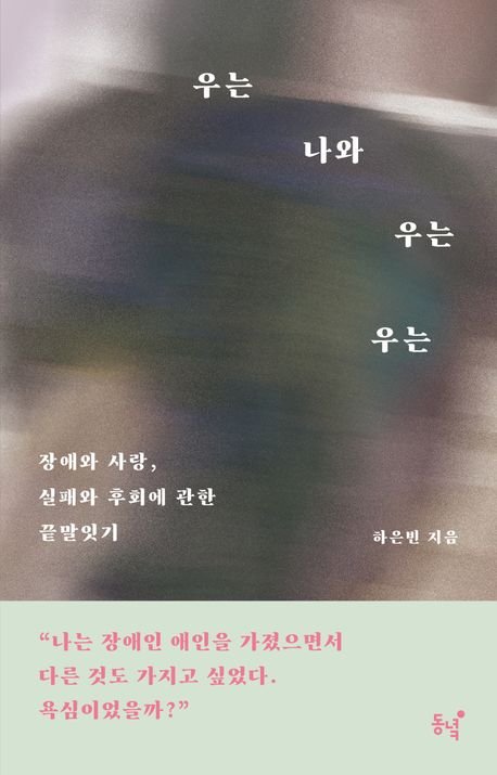 우는 나와 우는 우는	 표지