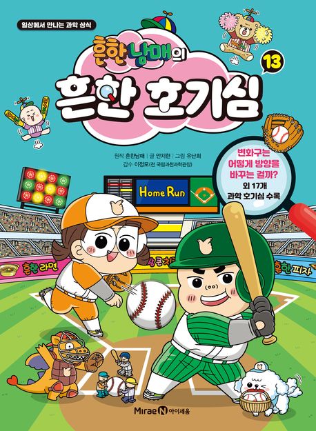 (흔한남매의) 흔한 호기심. 13
