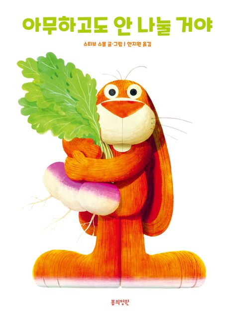 아무하고도 안 나눌 거야