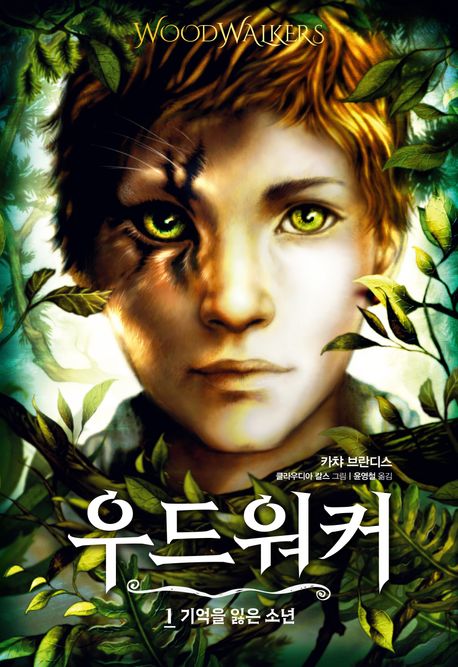 우드워커. 1-2