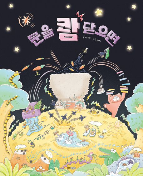 문을 쾅 닫으면