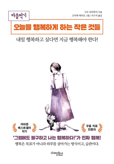 오늘을 행복하게 하는 작은 것들