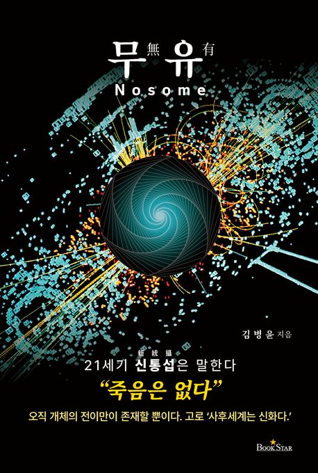 무유 = Nosome