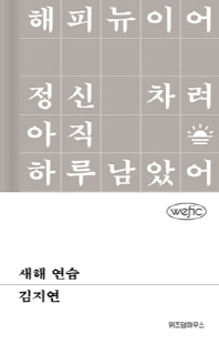 새해 연습 [전자자료]