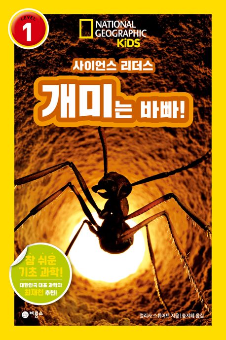 개미는 바빠!