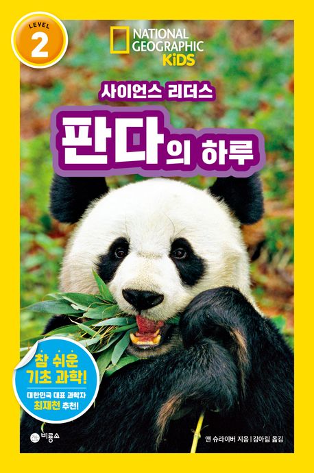 판다의 하루