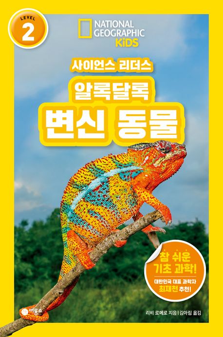 알록달록 변신 동물