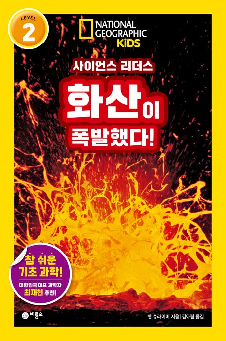 화산이 폭발했다!