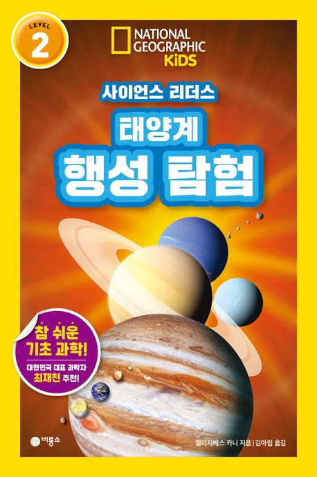태양계 행성 탐험