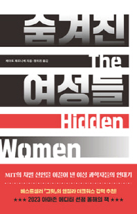 숨겨진 여성들 [전자자료]