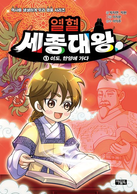 (열혈) 세종대왕. 1-3