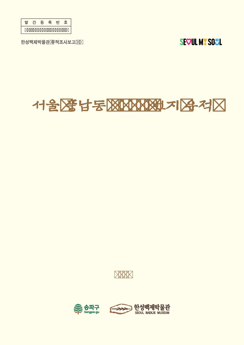 서울 풍납동 403-11번지 유적