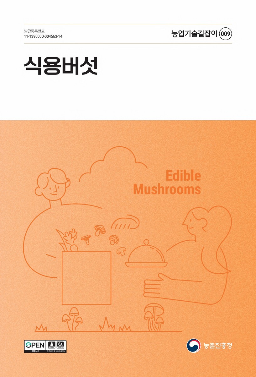 식용버섯 = Edible mushrooms