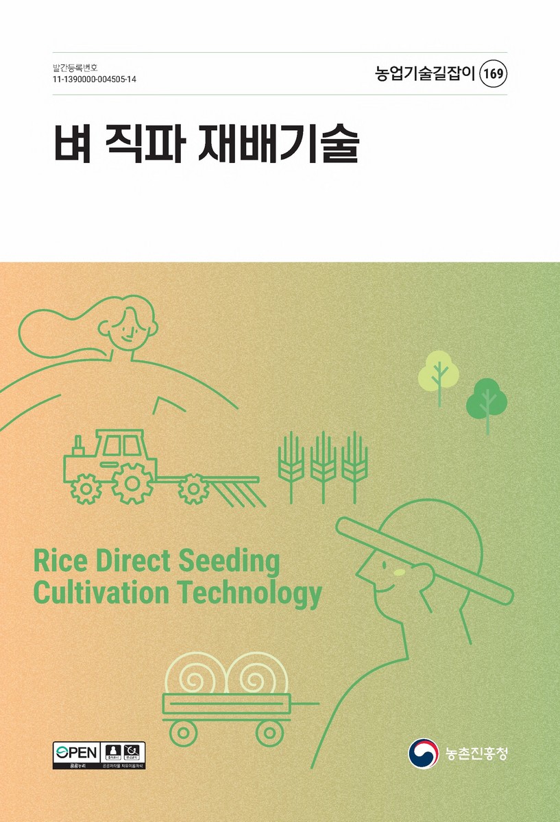 벼 직파 재배기술 = Rice direct seeding cultivation technology
