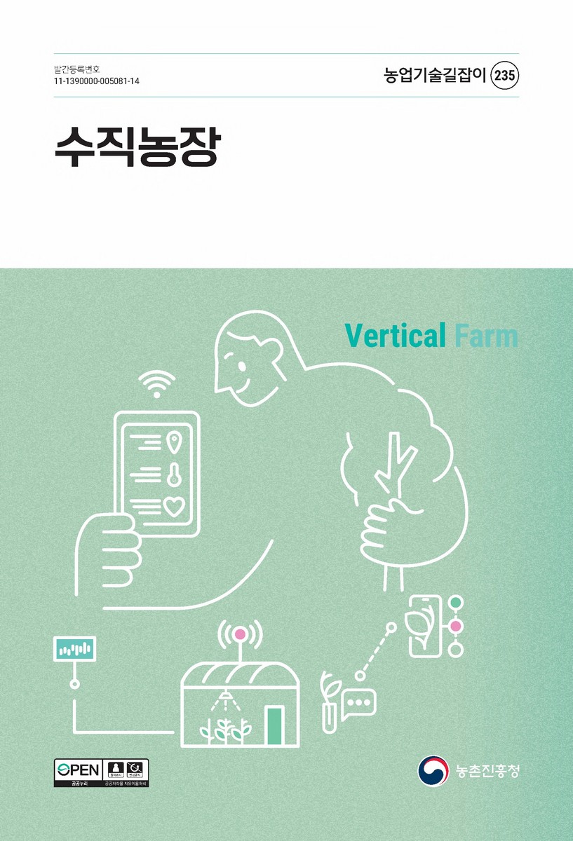 수직농장 = Vertical farm