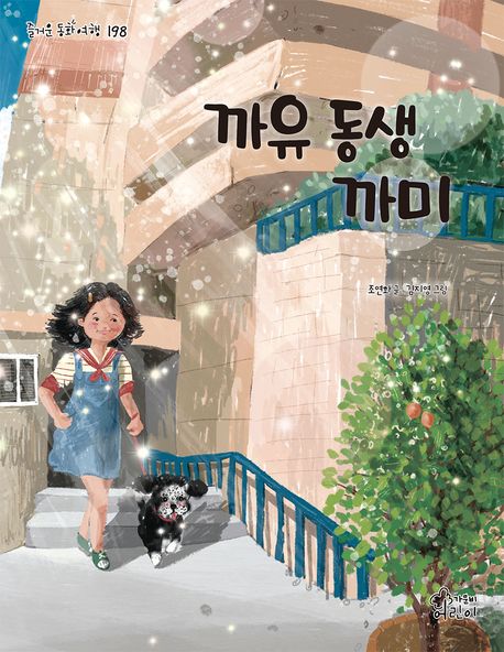 까유 동생 까미