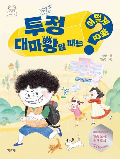 투정 대마왕일 때는 어떻게 해요?