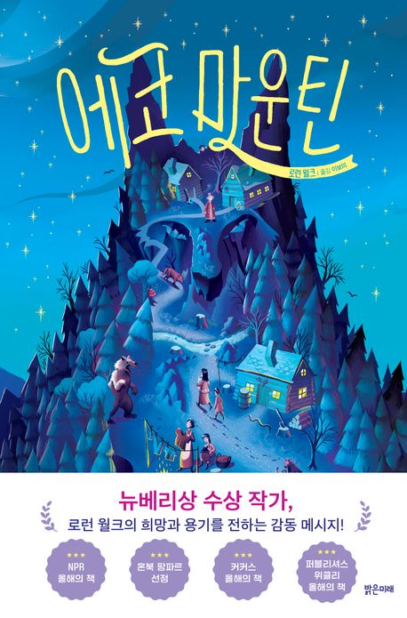 에코 마운틴