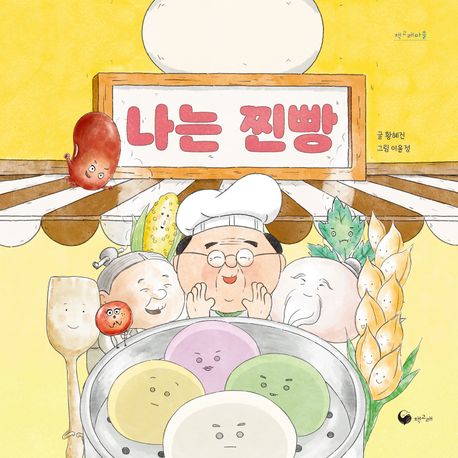 나는 찐빵