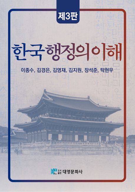 한국행정의 이해