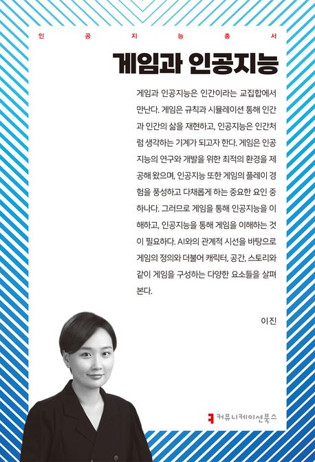게임과 인공지능