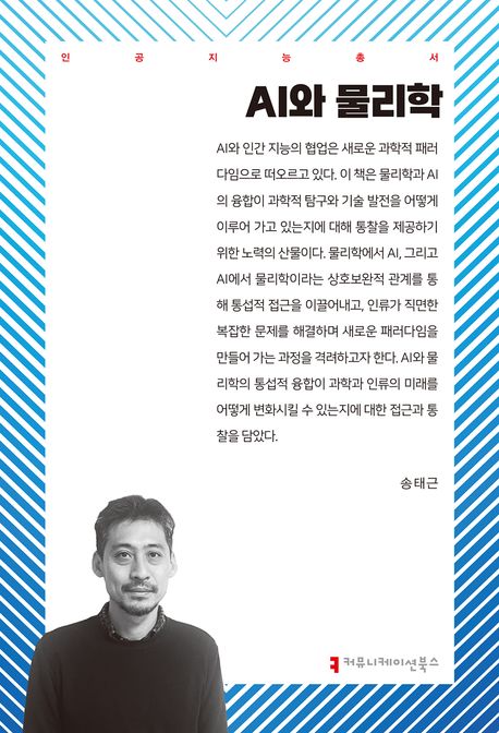 AI와 물리학