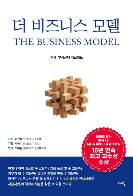 더 비즈니스 모델