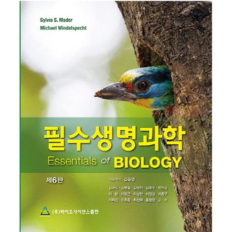 필수생명과학
